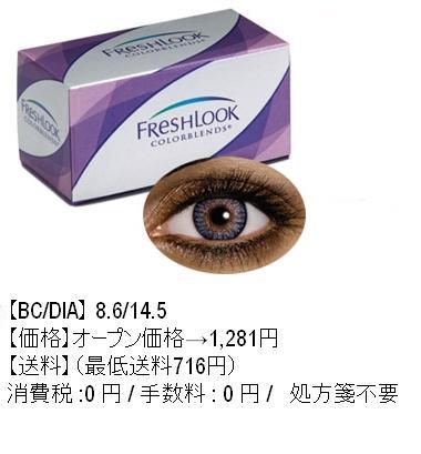 Freshlook Colorblends �1,281